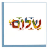 Quilled Shalom in Hebrew Judaica Card